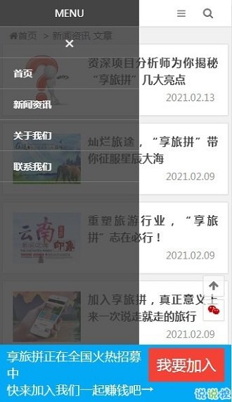 享旅拼官方版下载