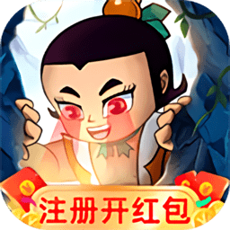 葫芦降妖记游戏