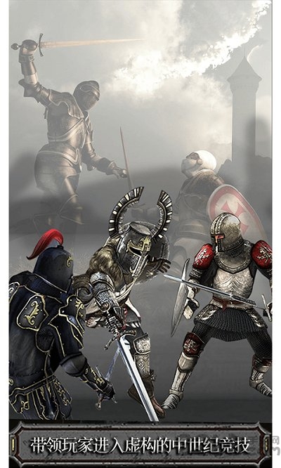 远古竞技场手游下载