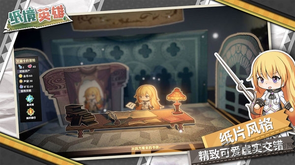 纸境英雄游戏