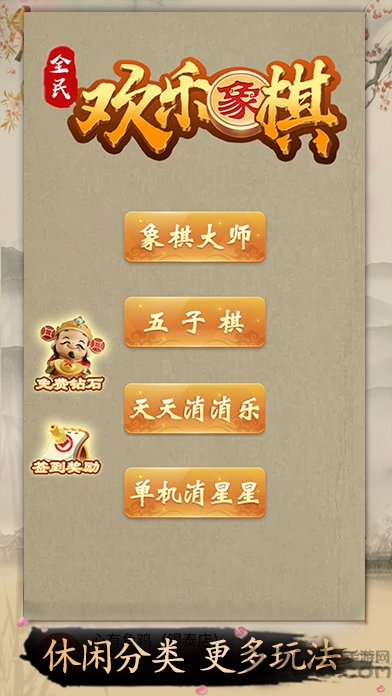全民欢乐象棋赚钱版