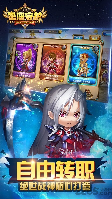 星座守护官方版