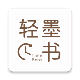 轻墨定制书手机版