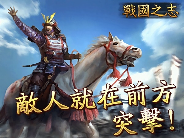 战国之志游戏下载