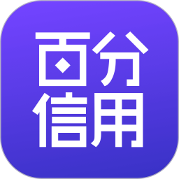百分信用app