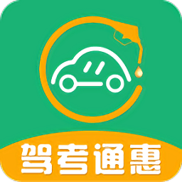 驾考通惠app