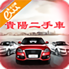 贵阳二手车最新版
