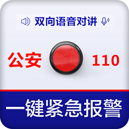 518一键报警手机版