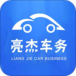 亮杰车务app