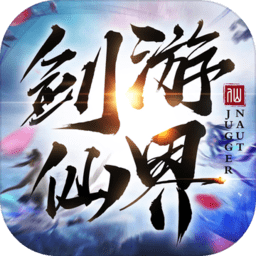 剑游仙界官方版(暂未上线)