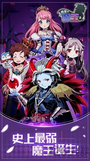 我要当魔王最新版下载