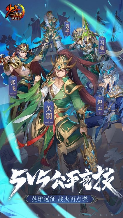 少年三国志官方版