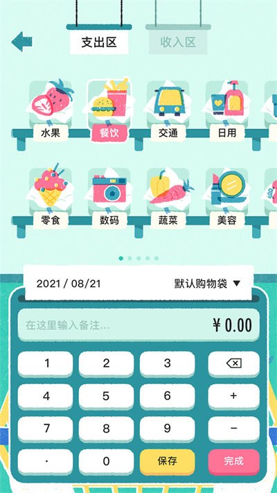 阿柴记账免费下载