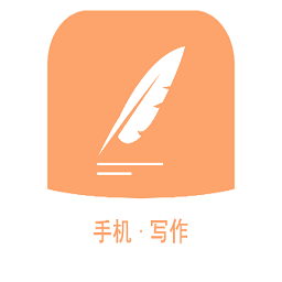 手机写作app