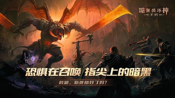 diablo immortal手游测试版下载