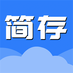简存手机版