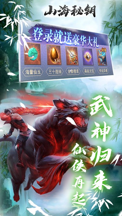 山海秘钥手游下载