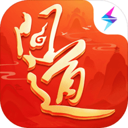 问道九游无敌版