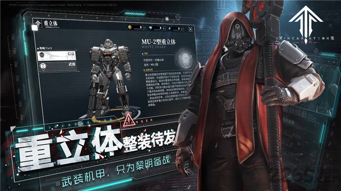 灵笼火种手游下载