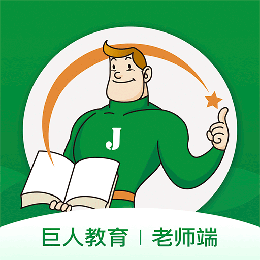 巨人老师app