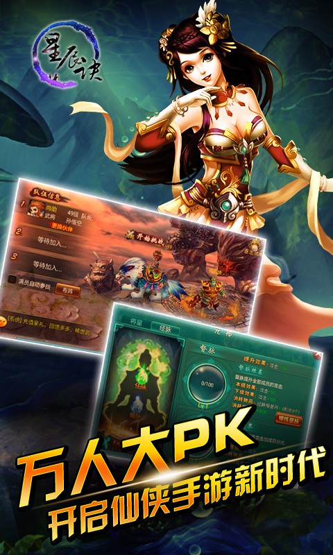 太古星辰诀手游下载