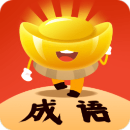 富甲成语游戏