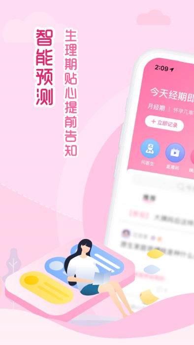 大姨妈月经期助手免费下载