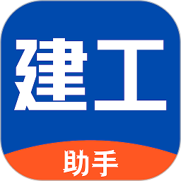 建工助手简装版