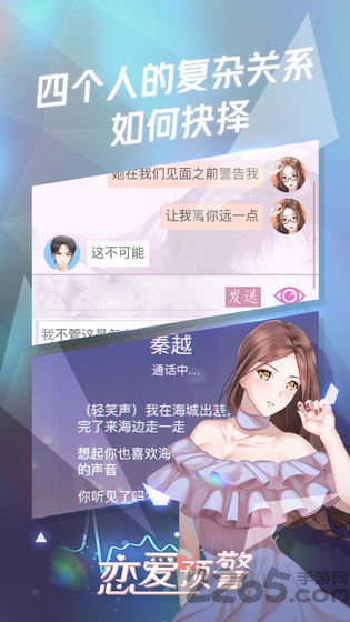 恋爱预警唯一的谎言游戏下载