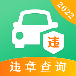 128查违章手机版