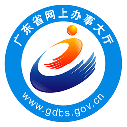 广东网上办事app