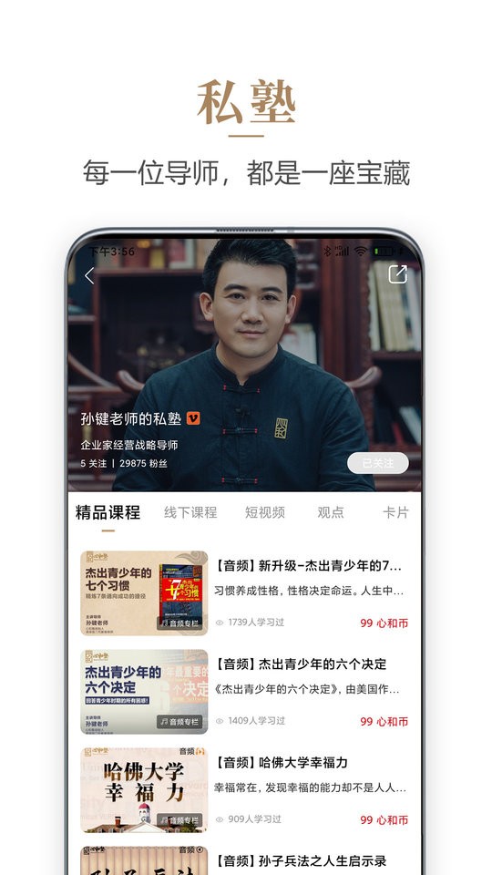 心和塾平台下载