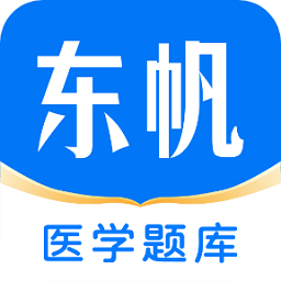 东帆题库最新版