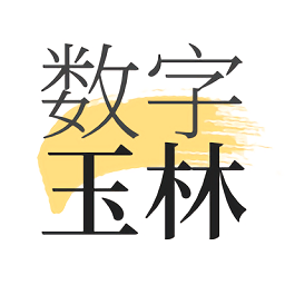 数字玉林app