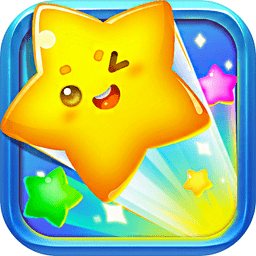 爱上消星星最新版