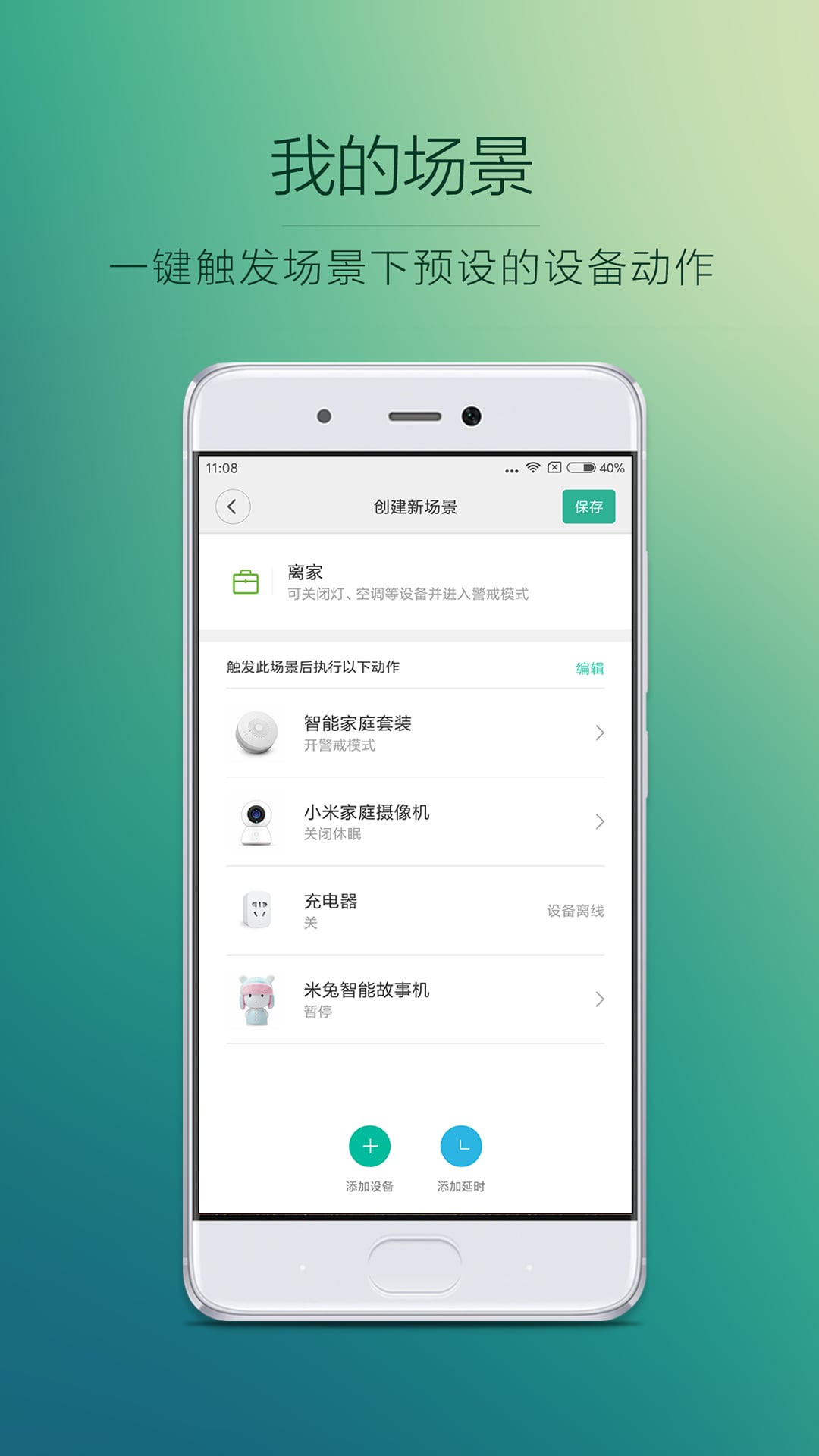 小米智能家庭客户端软件 小米智能家庭客户端软件下载