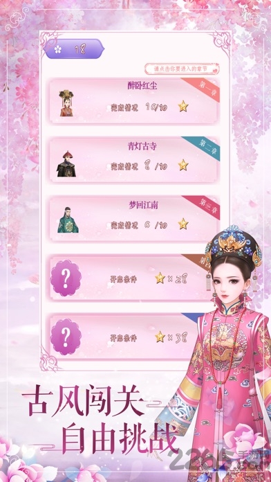 清宫秘史手游下载