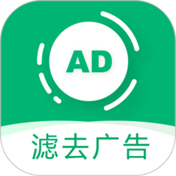 绿去广告软件