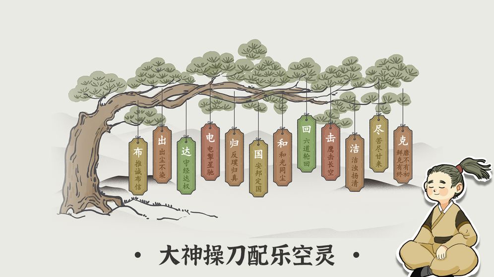 汉字数独手机版下载