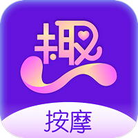 趣按摩app