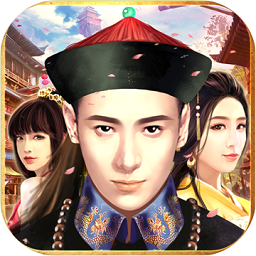 明朝败家子手机版