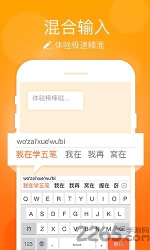 极品五笔输入法app