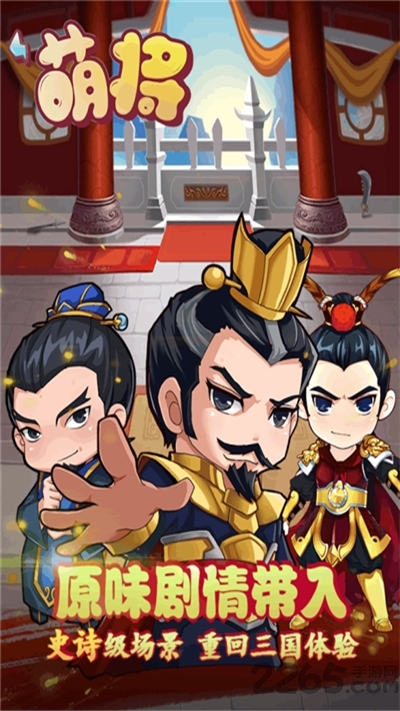 萌将手游变态版下载