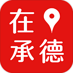 在承德app