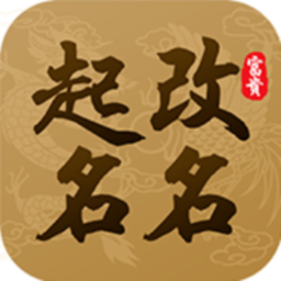 起名改名大师软件