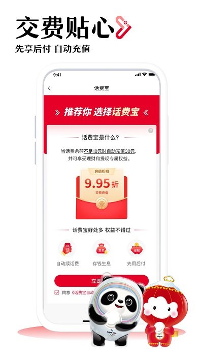 联通网上营业厅app下载安装官方版