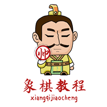 象棋教程app