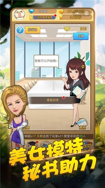 商业大咖游戏下载