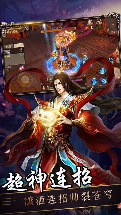 仙剑归来手游下载