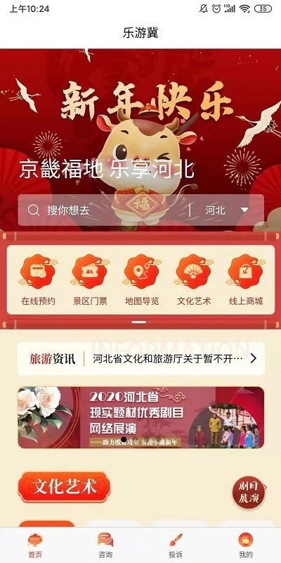 河北乐游冀app下载